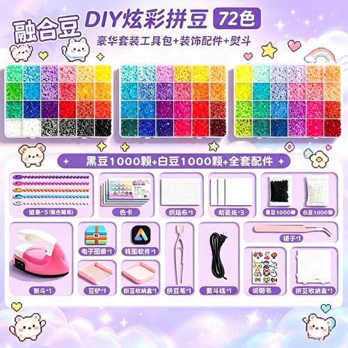 拼拼豆豆手工diy套装3d立体拼豆融合豆益智拼图玩具桌面拼图玩具