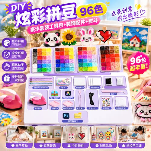 拼拼豆豆手工diy套装3d立体拼豆融合豆材料套装全套益智拼图玩具