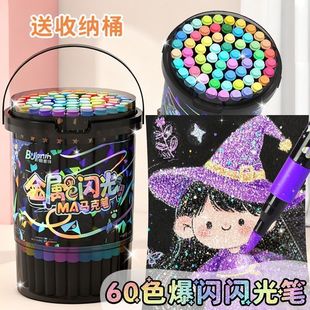 桶装 丙烯爆闪闪光珠光马克笔绘画学生梦幻儿童专用手账软头笔