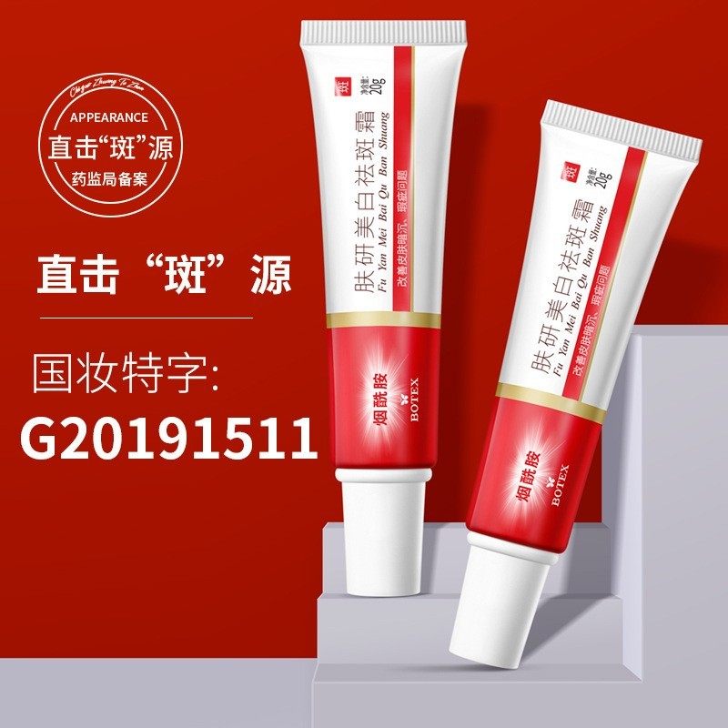 肤研美自祛斑霜小分子烟酰胺凝胶官方旗舰店正品美白祛黄褐斑雀斑