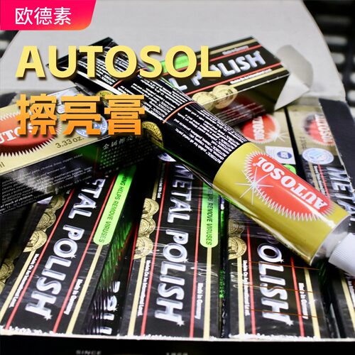 AUTOSOL金属抛光膏除锈防氧化