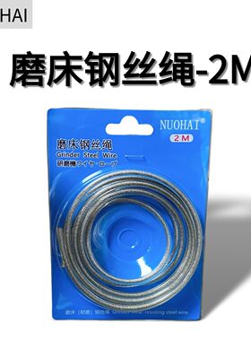 磨床钢丝绳手摇磨不锈钢直径