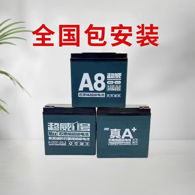 超威电池48V60V72V12ah20a32a45a二三轮国标电动车铅酸蓄电池瓶车