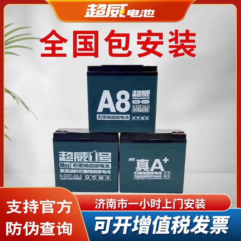 超威电池48V60V72V12ah20a32a45a二三轮国标电动车铅酸蓄电池瓶车