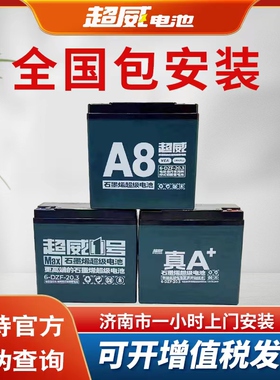 超威电池48V60V72V12ah20a32a45a二三轮国标电动车铅酸蓄电池瓶车