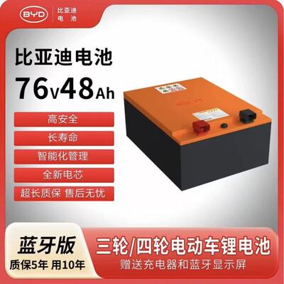 比亚迪48V24Ah60V72V锂电池电动三轮车专用全新电芯质保5年大容量