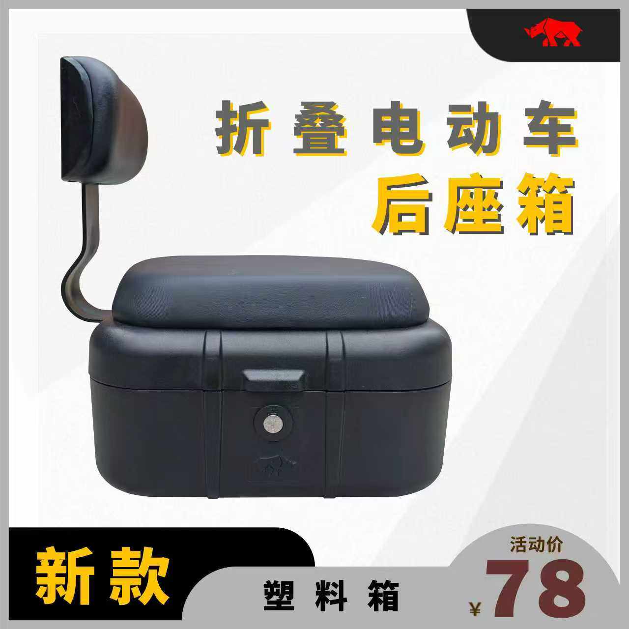 折叠电动车后座箱可坐成人新款代驾电瓶车储物箱带锁防盗有靠背箱
