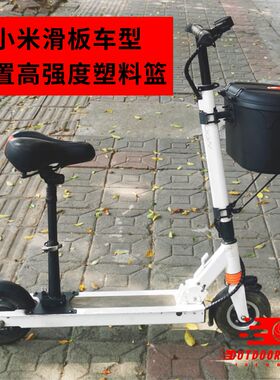 电动滑板车前车篮书包菜篓快递筐防水防盗带锁塑料框小米KOON加装