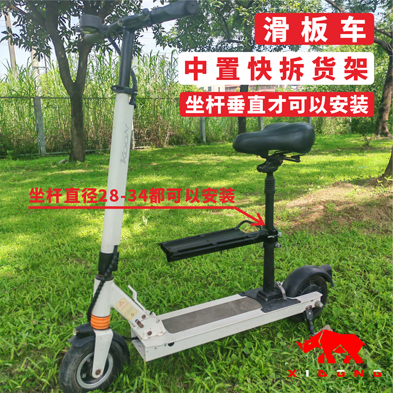 电动滑板车中置快拆货架加装车篮
