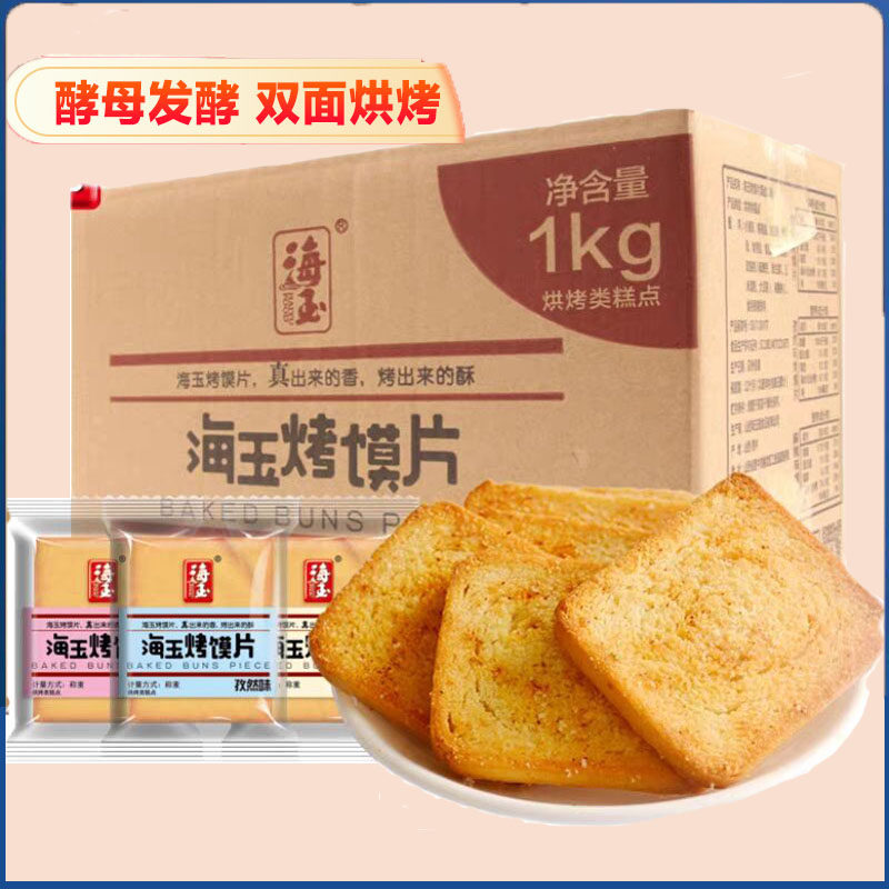 海玉烤箱馍片早餐馍片饼干馒头片多味袋装酥性办公室休闲零食饼干