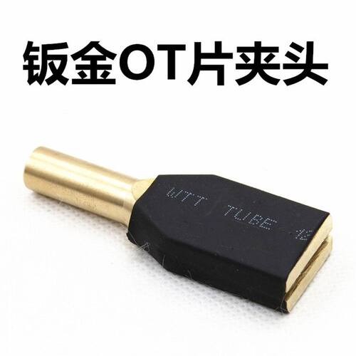 钣金外形修复机OT垫片夹头铜配件