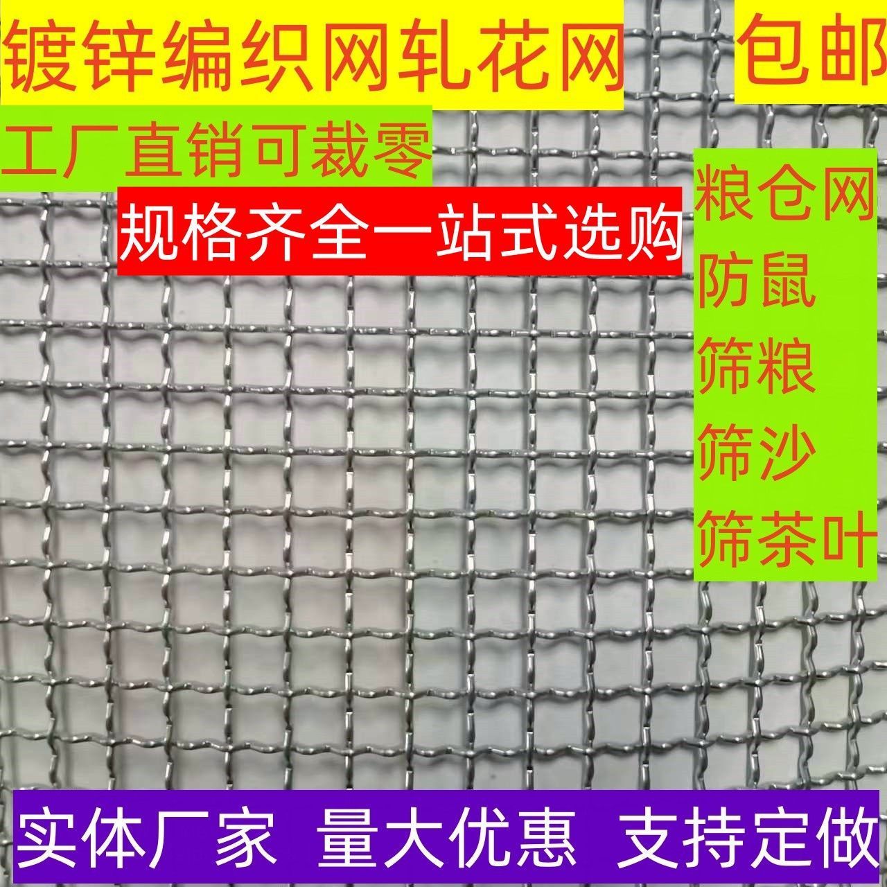 镀锌轧花网,铁丝网筛网编织网防鼠防虫网、粮仓、筛沙子、筛粮、