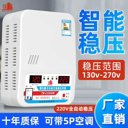 大功率稳压器220v家用全自动空调电冰箱通用型智能调压稳压电源器