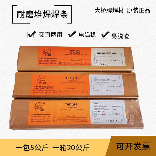 天津大桥THD212铬钼型耐磨焊条D256高锰钢D322铬钼钨冷冲模具堆焊