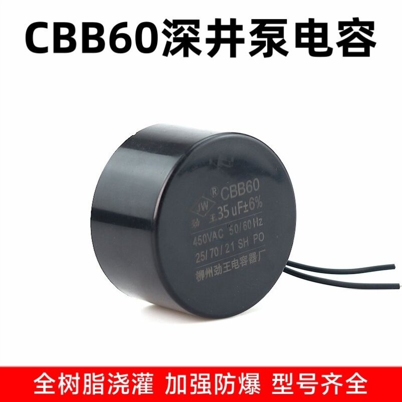 不锈钢深井泵电容 CBB60油浸水泵电容 20/30/35/40/45/50/60/70uf