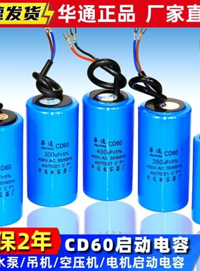 CD60电机启动电容CBB60工作运行电容450V单相电机220V200UF/300UF