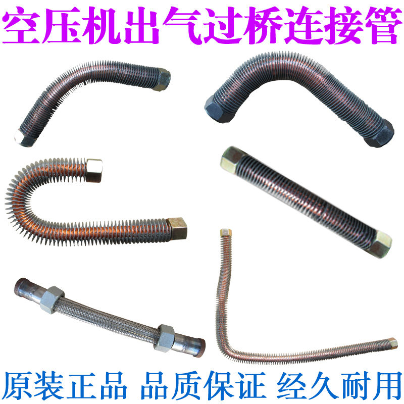 空压机配件气泵头过桥连接管缩镀