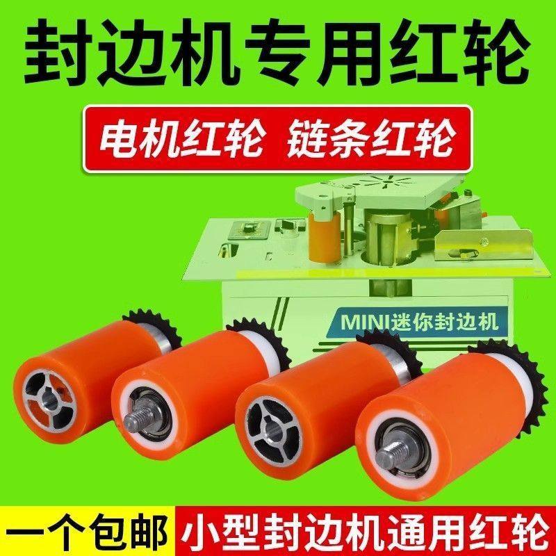 电机红轮链条家装色压实心封边送