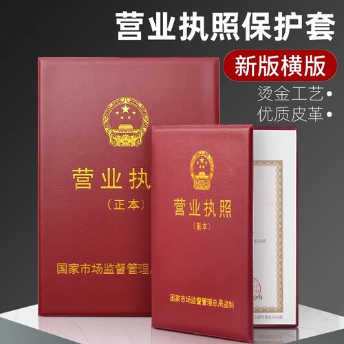 不折叠营业执照保护套