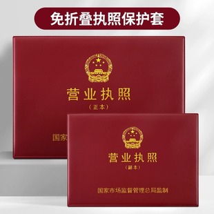 营业执照保护套正副本不折叠许可证软卡套工商皮套展示架框架收纳