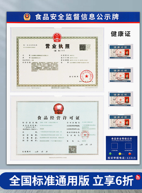食品安全信息公示栏营业执照框架挂墙三合一卫生健康许可证展示板