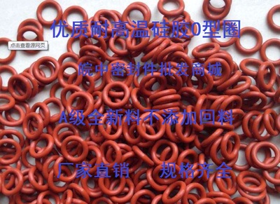 A级优质硅胶O形圈线径2.5外径258 263 268 273 278 283 288 293