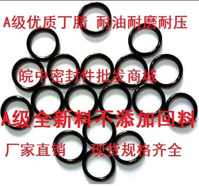 A级耐油耐磨丁腈O形圈线径2内径339 344 349 354 359 364 369