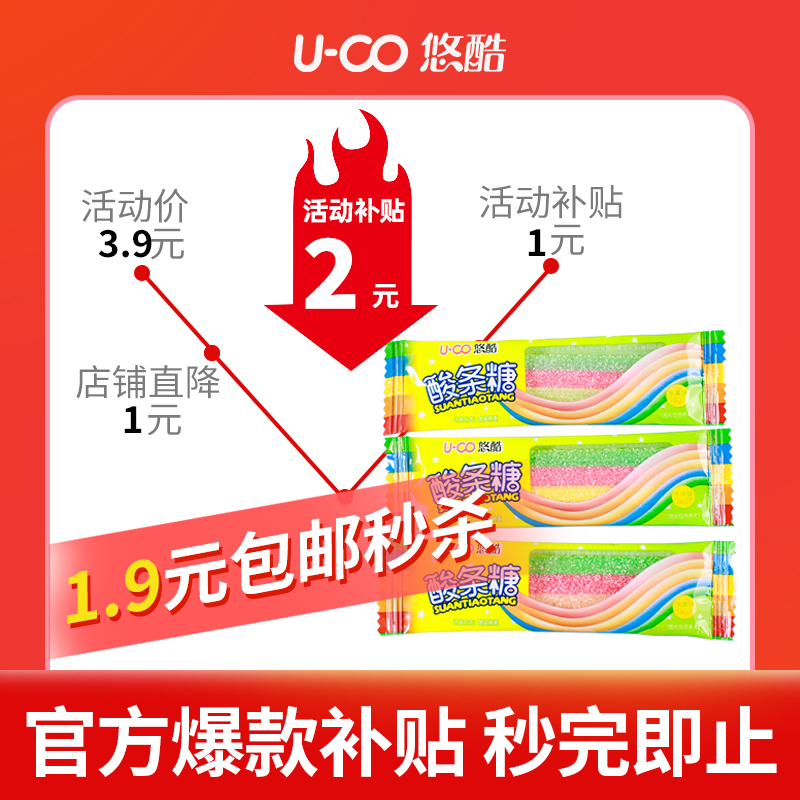 悠酷酸条糖150条 果汁软糖网红长条彩虹橡皮糖儿童小零食礼包批发