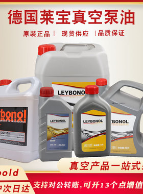 leybonol油原装德国莱宝真空泵油机油真空泵专用油LVO130/100/120