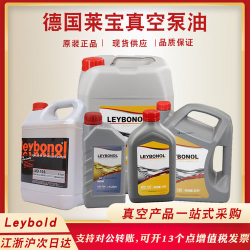 Lyebonol专用真空泵机油德国莱宝