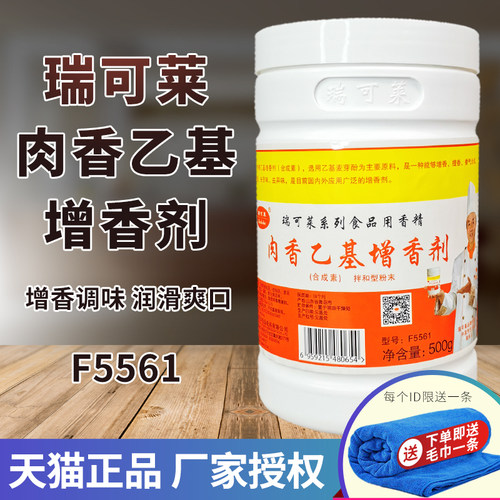 下单立减！肉香型乙基麦芽酚去腥去异味