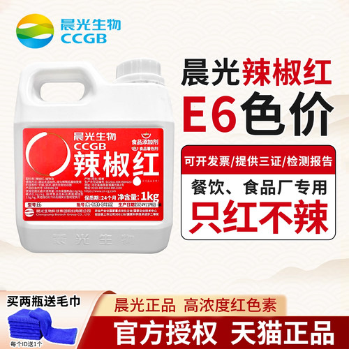 【官方授权】晨光生物辣椒红色素