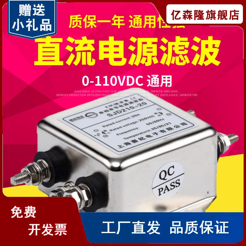 直流滤波器12v 24v emi电源净化器110v SJD210D-10A 20A 30