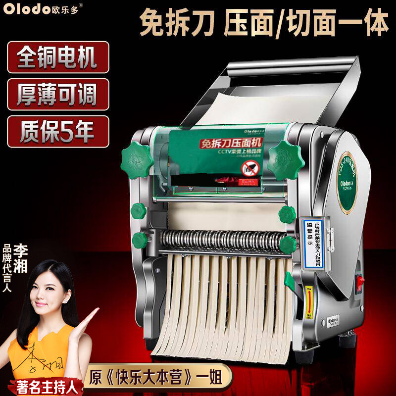 电动制面机多功能面条机全自动家用免拆刀商用大型切面揉面All