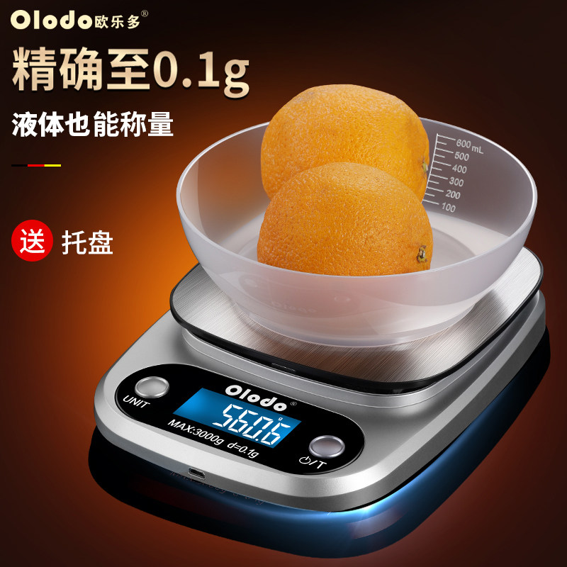 高精度料理秤高精准度秤食品秤食物秤烘培电子秤家用小型称重称量