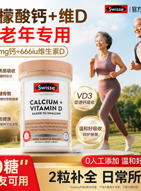【限时活动价】Swisse柠檬酸钙片