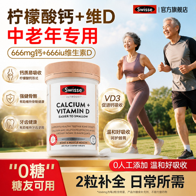 【限时活动价】Swisse柠檬酸钙片