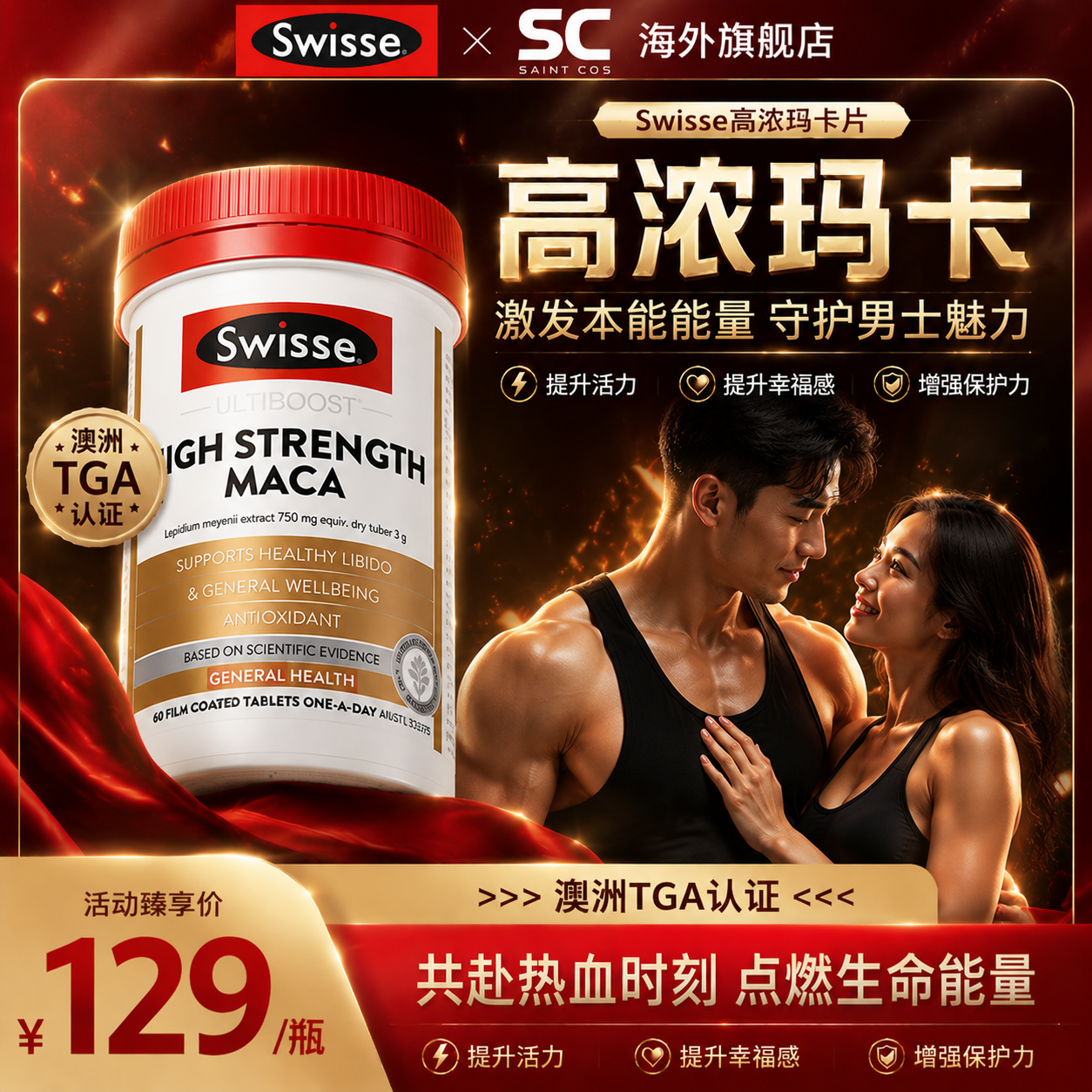 玛咖片男士保健品进口斯维诗swisse黑玛卡男性保健品官方旗舰店
