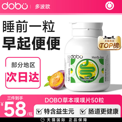 dobo益生元噗噗片蹲厕顺畅不拉肚
