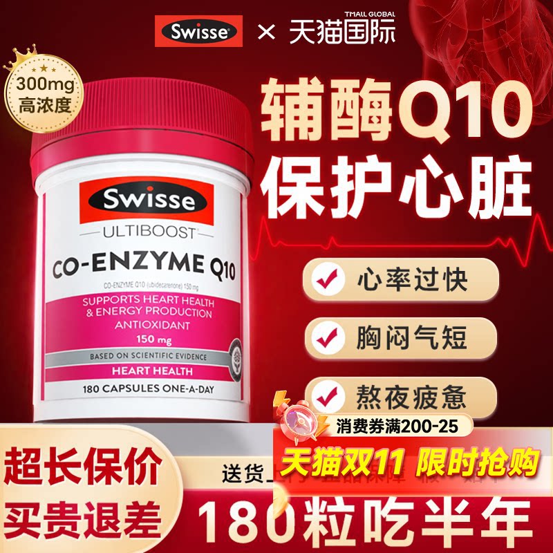 辅酶q10保护心脏养心官方旗舰店正品swisse澳大利亚原装进口Q10