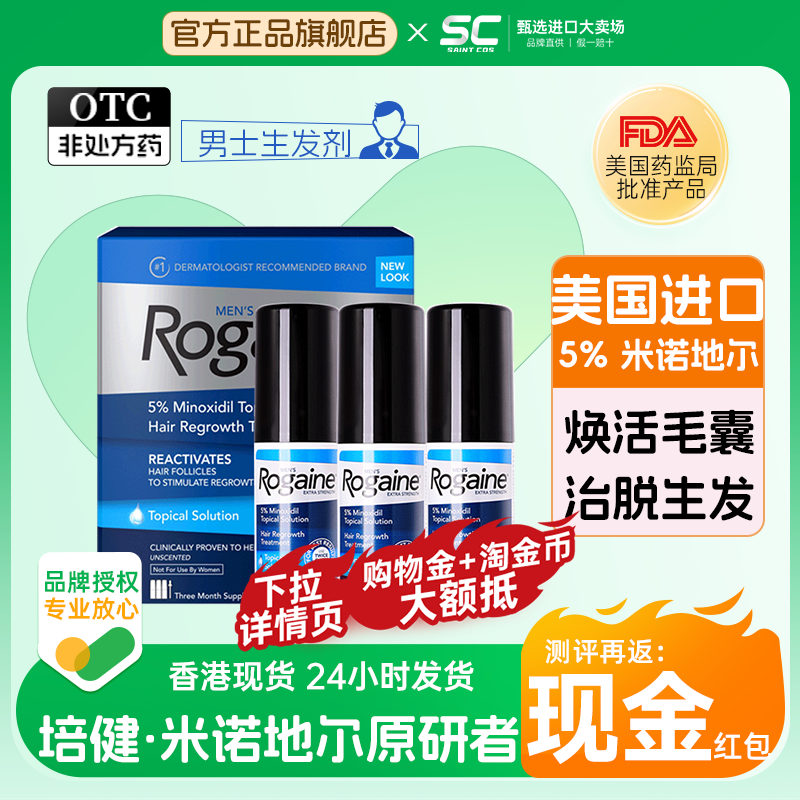 美国进口Rogaine培健落健5%米诺地尔酊生发泡沫剂男士生发液脱发
