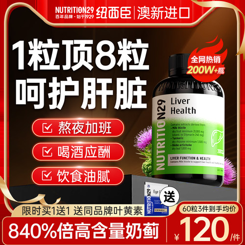 840%倍高浓奶蓟草水飞蓟护肝片