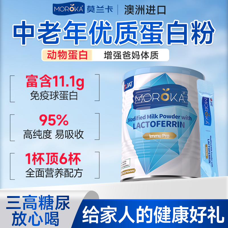蛋白粉老年人增强提高中老年女性蛋白质粉免疫力手术后恢复营养品