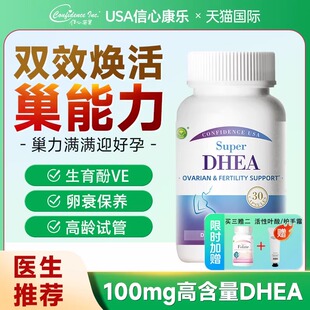 信心康乐dhea备孕辅酶Q10卵巢保养早衰调理孕前补充剂官方旗舰店