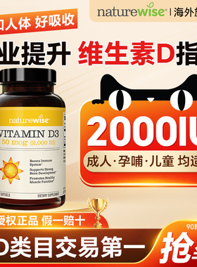 Naturewise旗舰店维生素d阳光瓶2000iu成人d3儿童vd孕妇女钙片维d