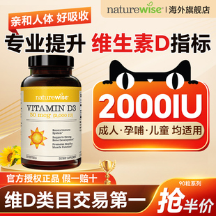 Naturewise旗舰店维生素d阳光瓶2000iu成人d3儿童vd孕妇女钙片维d