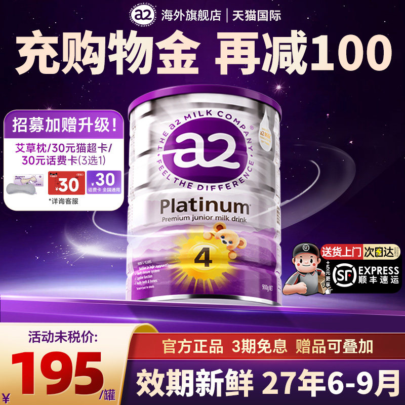 澳洲a2奶粉4段四段白金版婴儿儿童奶粉3岁以上官方旗舰店有3.三段