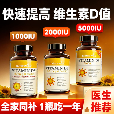 Naturewise阳光瓶维生素d3成人女性孕妇男正品官方旗舰店维生素d