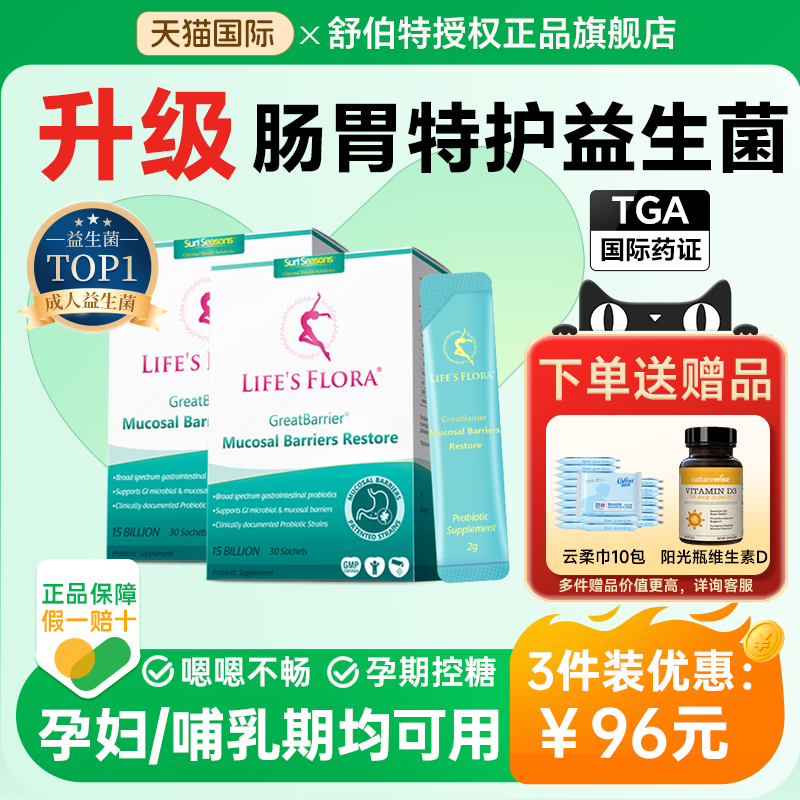 舒伯特益生菌官方正品成人调理肠胃道孕妇专用孕期胀气官方旗舰店