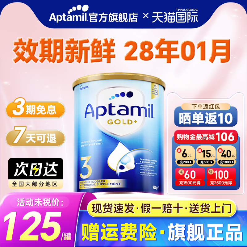 Aptamil爱他美金装3段婴儿宝宝奶粉澳洲进口三段一岁两岁官方正品